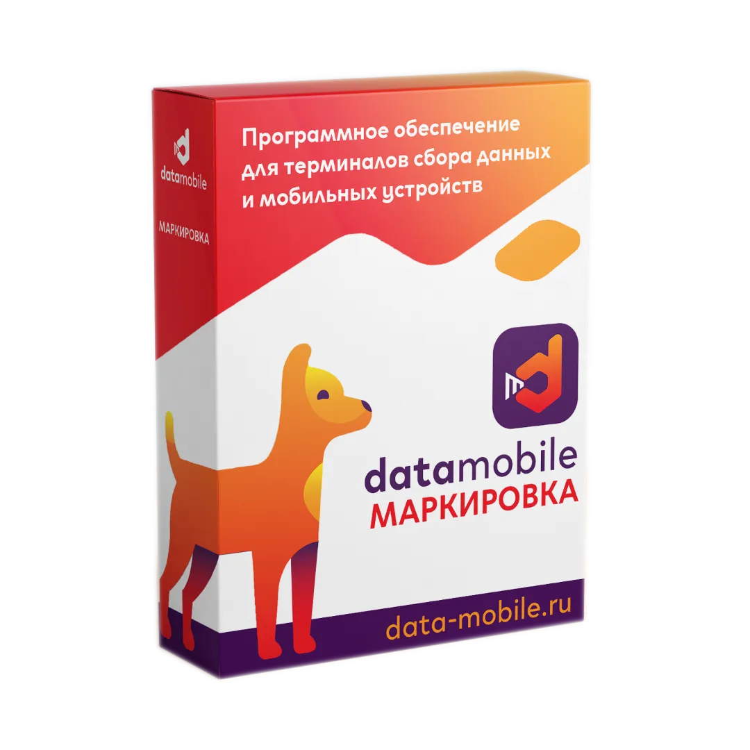 ПО DataMobile, модуль Маркировка для DataMobile - подписка на 12 месяцев (DMmodulMark12m)