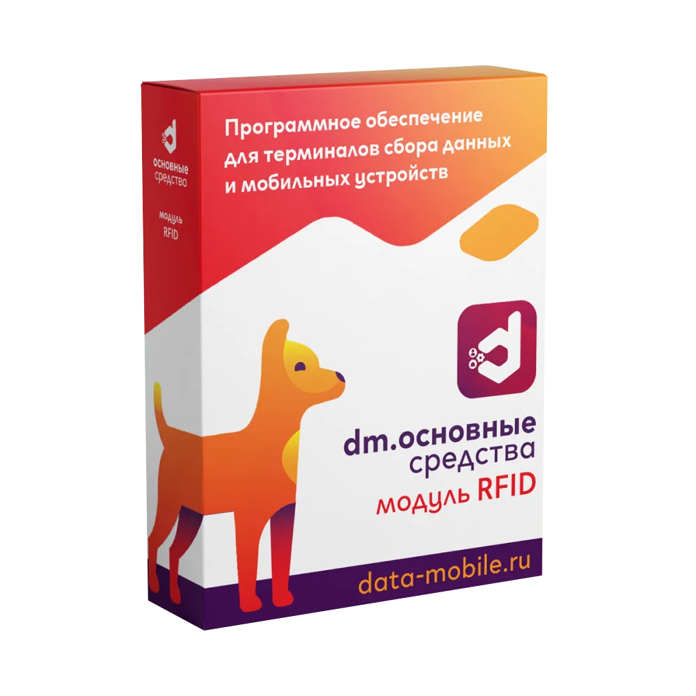 ПО DataMobile, Mодуль RFID для DM.Invent версии LifeTime (DMImodulRFID)