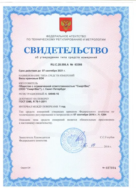 весы крановые смартвес вэк-10 000 с дублированием на пульт
