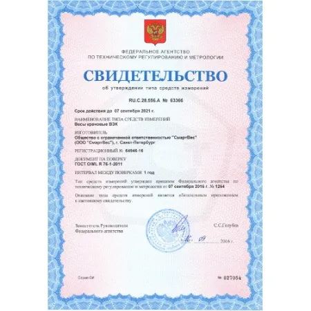 весы крановые смартвес вэк/4-20000