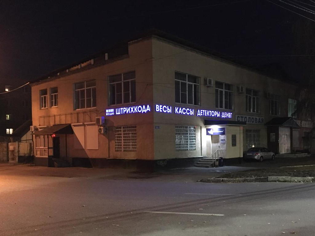 фото магазина в Воронеже