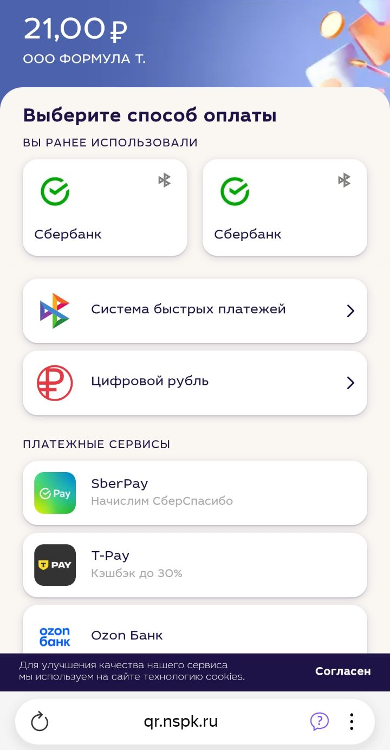 2 способ оплаты.png