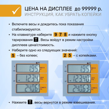 весы товарные форт-п 836 (300/50; 450*600) вектор