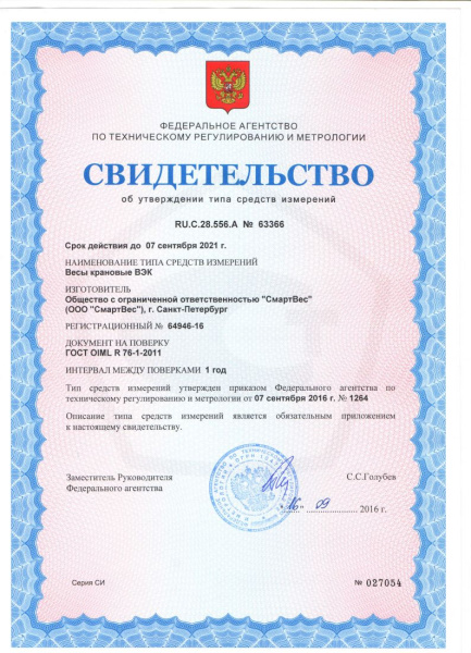 картинка весы крановые смартвес вэк/3-15000 с дублированием на пульт от магазина Формула Торговли