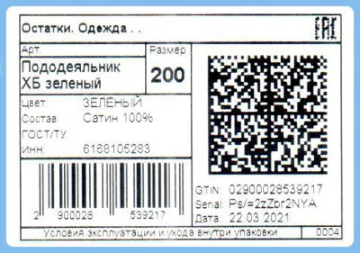 этикетка для маркировки текстиля этикетка для маркировки текстиля